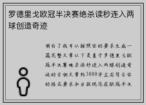 罗德里戈欧冠半决赛绝杀读秒连入两球创造奇迹 罗德里戈欧冠半决赛绝杀读秒连入两球创造奇迹