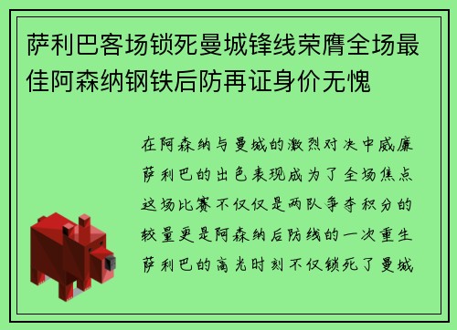 萨利巴客场锁死曼城锋线荣膺全场最佳阿森纳钢铁后防再证身价无愧 萨利巴客场锁死曼城锋线荣膺全场最佳阿森纳钢铁后防再证身价无愧